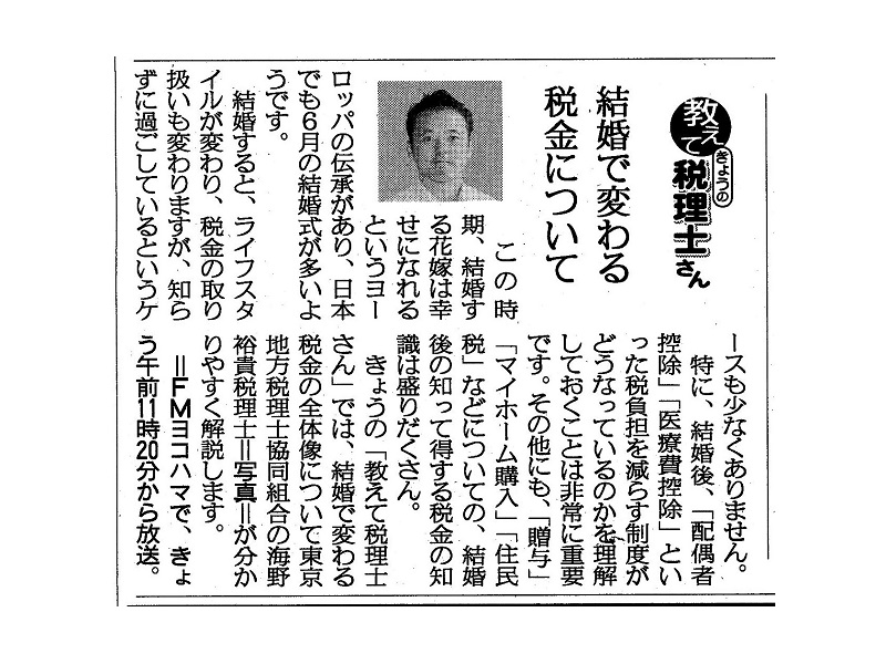 【税理士事務所】　連載｜神奈川新聞　『教えて税理士さん』